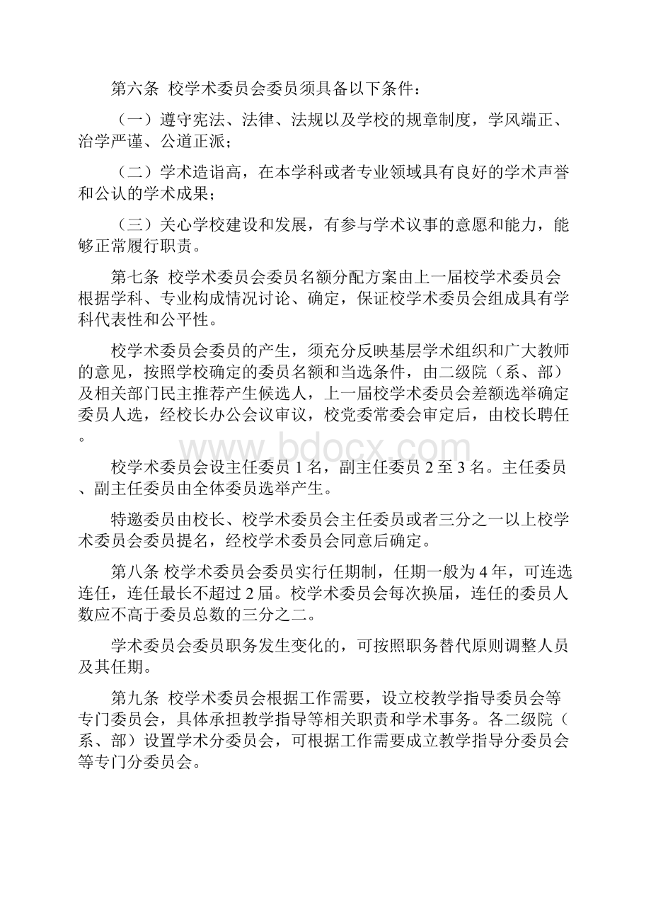 黑龙江工程学院学术委员会章程.docx_第2页