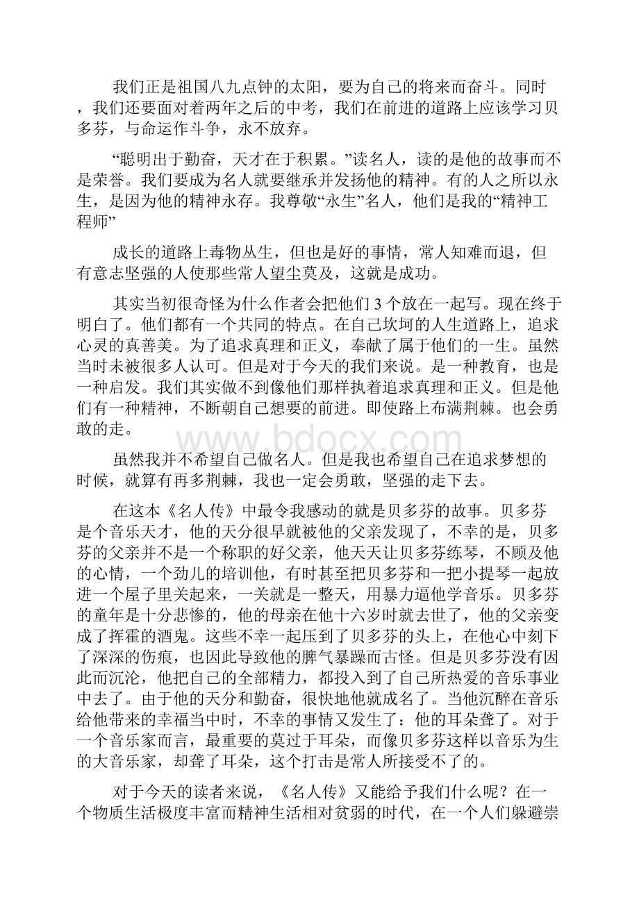 名人传读后感共6篇.docx_第2页