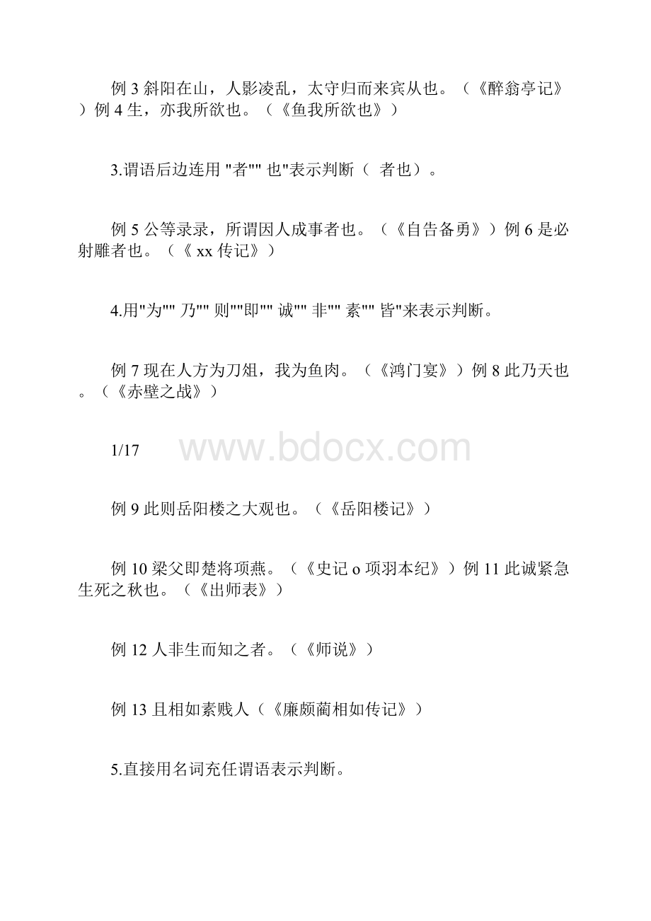 文言特殊句式.docx_第2页