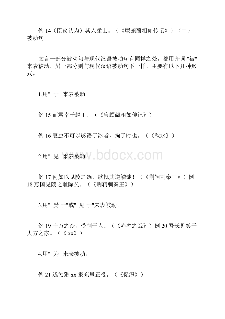 文言特殊句式.docx_第3页