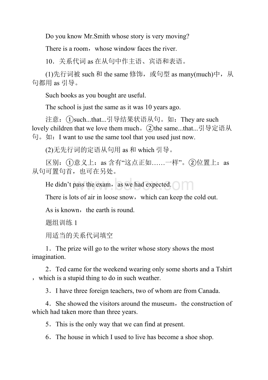 高考英语复习专题定语从句.docx_第3页