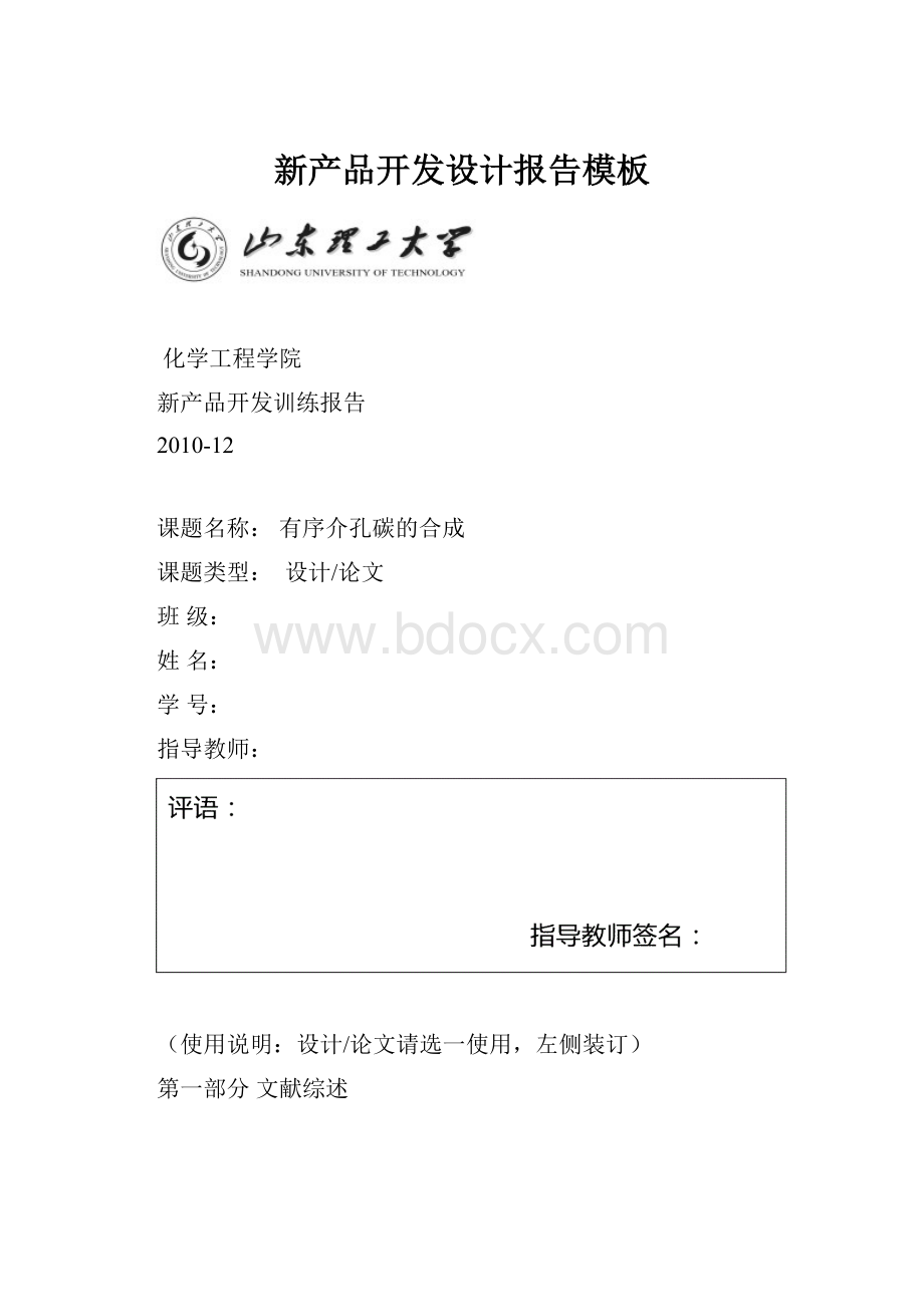 新产品开发设计报告模板.docx