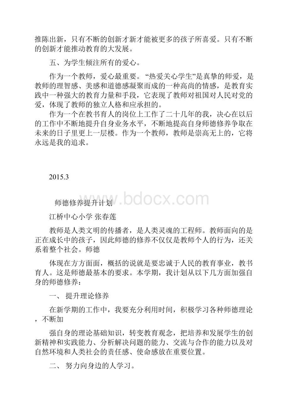 师德修养提升计划.docx_第2页