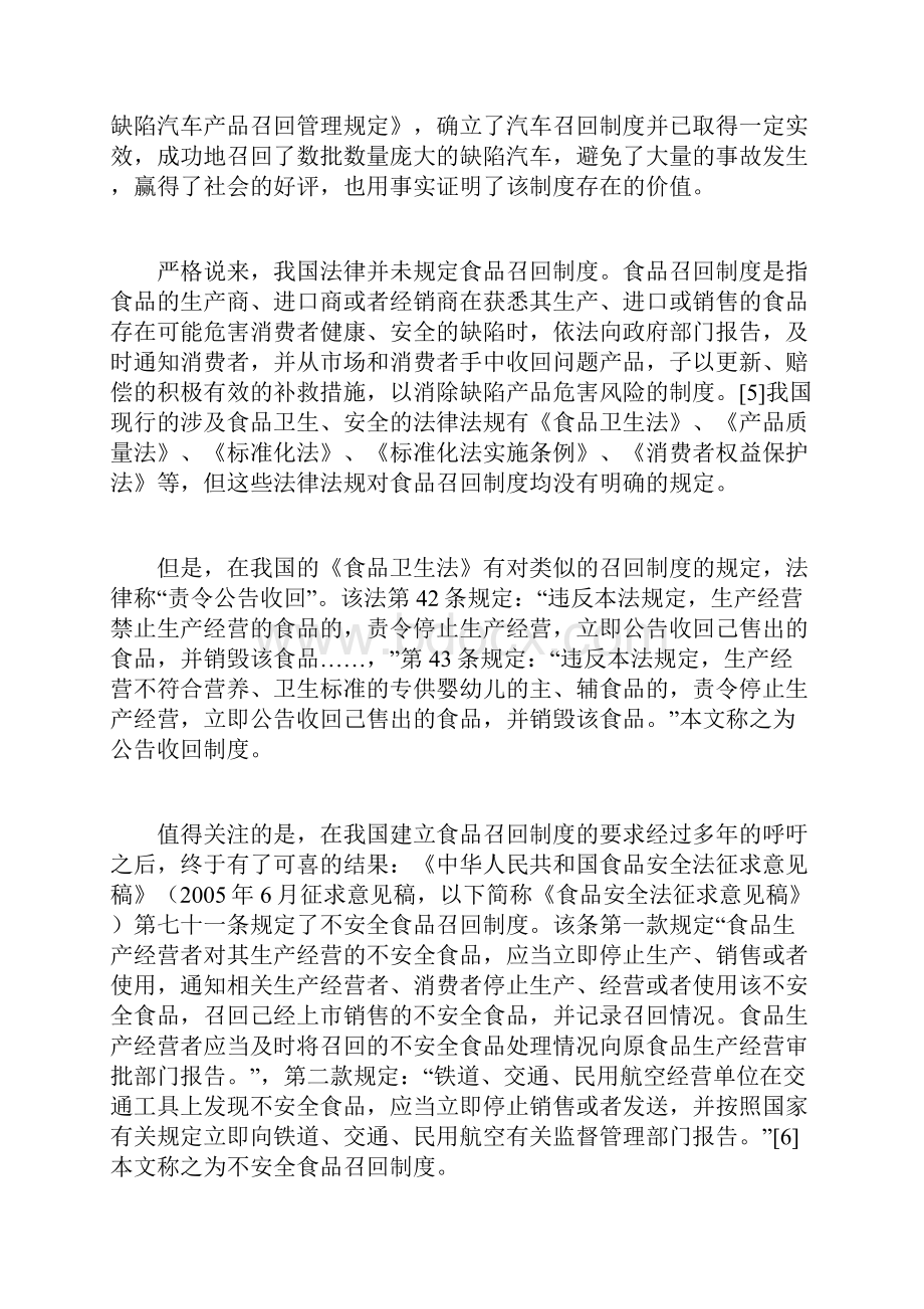 完善我国食品召回制度的困境与法律对策经济法doc.docx_第2页