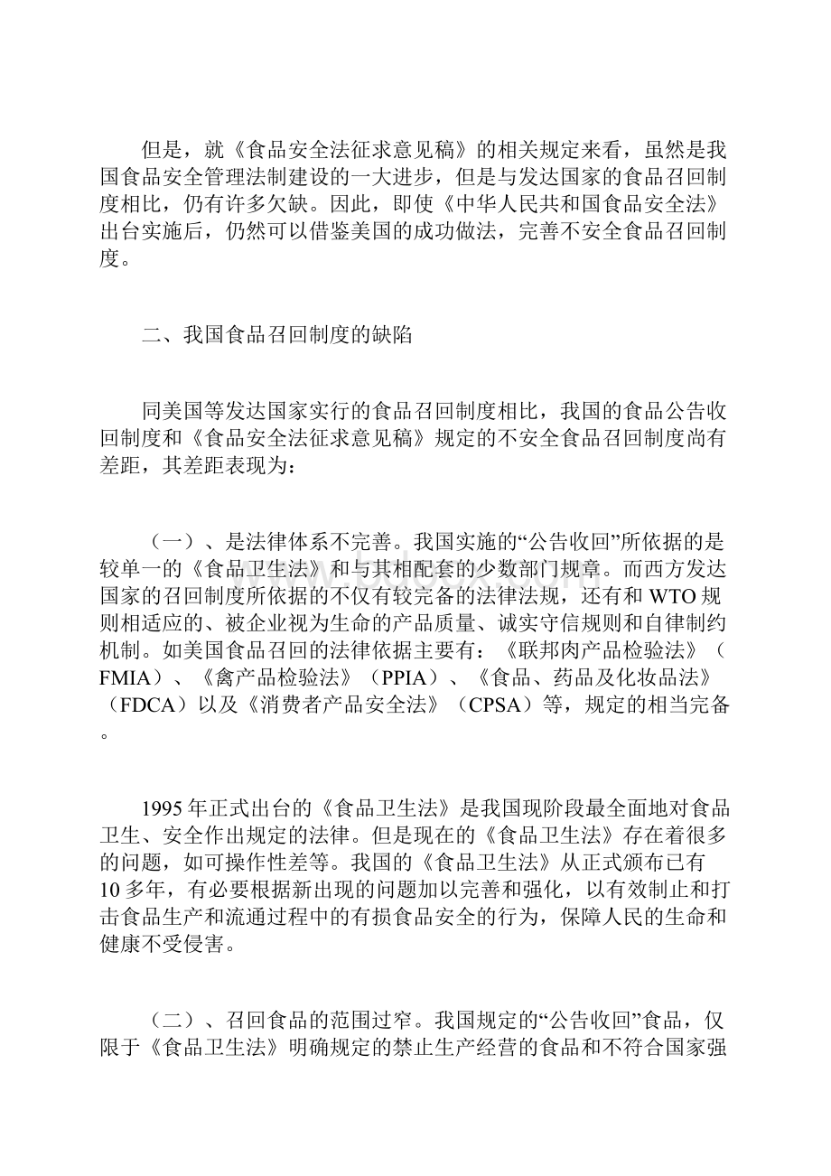 完善我国食品召回制度的困境与法律对策经济法doc.docx_第3页