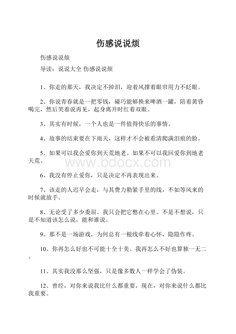 伤感说说烦.docx_第1页