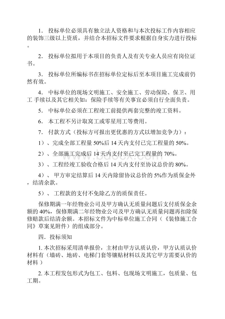 某会所内部装饰工程招标文件.docx_第3页