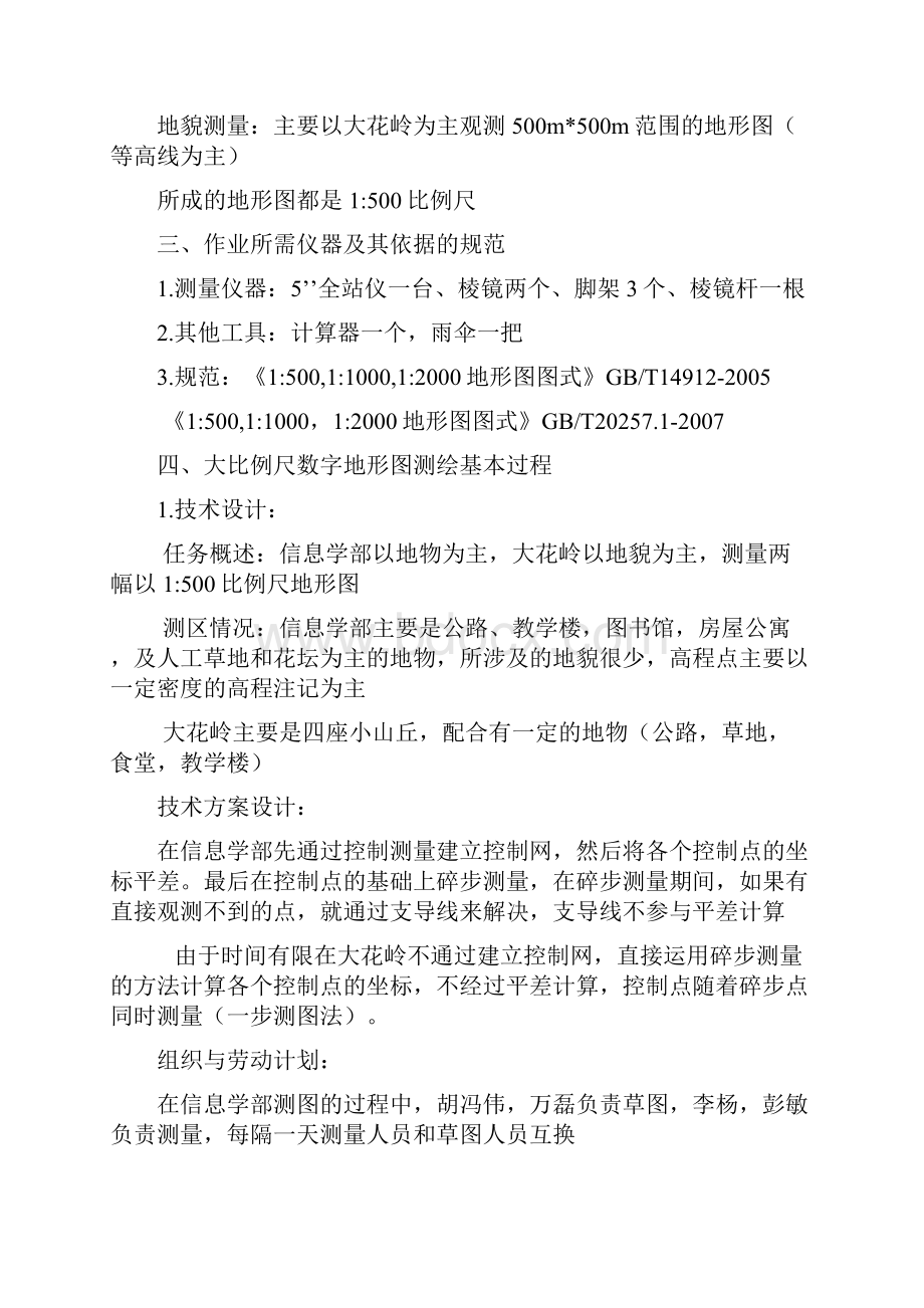 碎步测量实习报告doc.docx_第2页