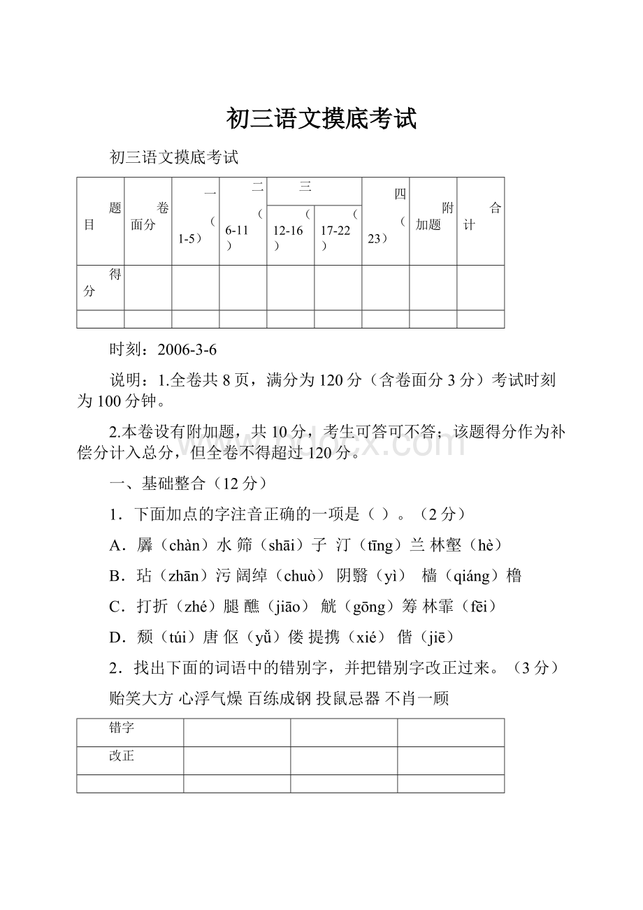 初三语文摸底考试.docx_第1页