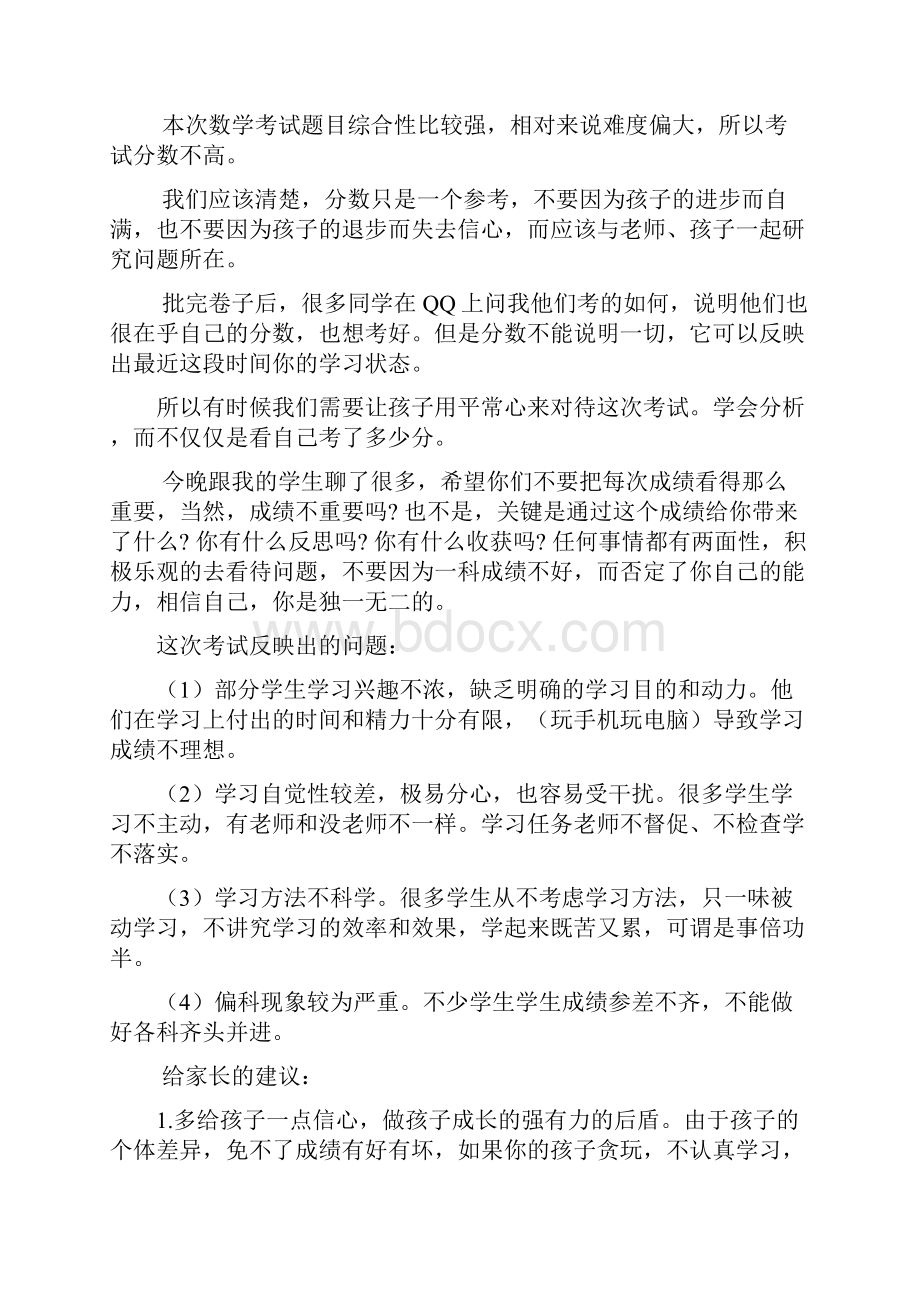 小学六年级数学老师家长会讲话稿 共九篇.docx_第3页