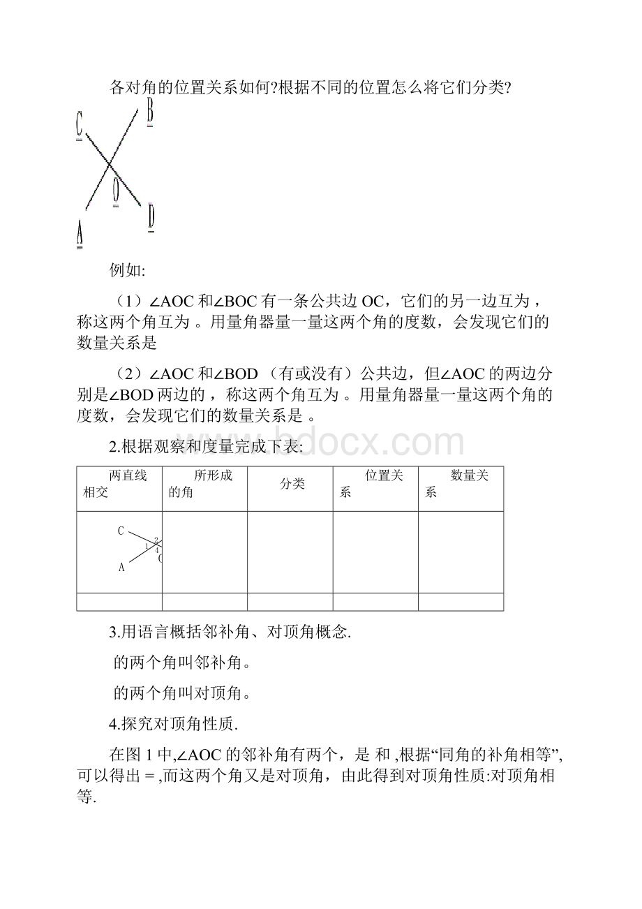 七年级下册数学学导案第五章.docx_第2页