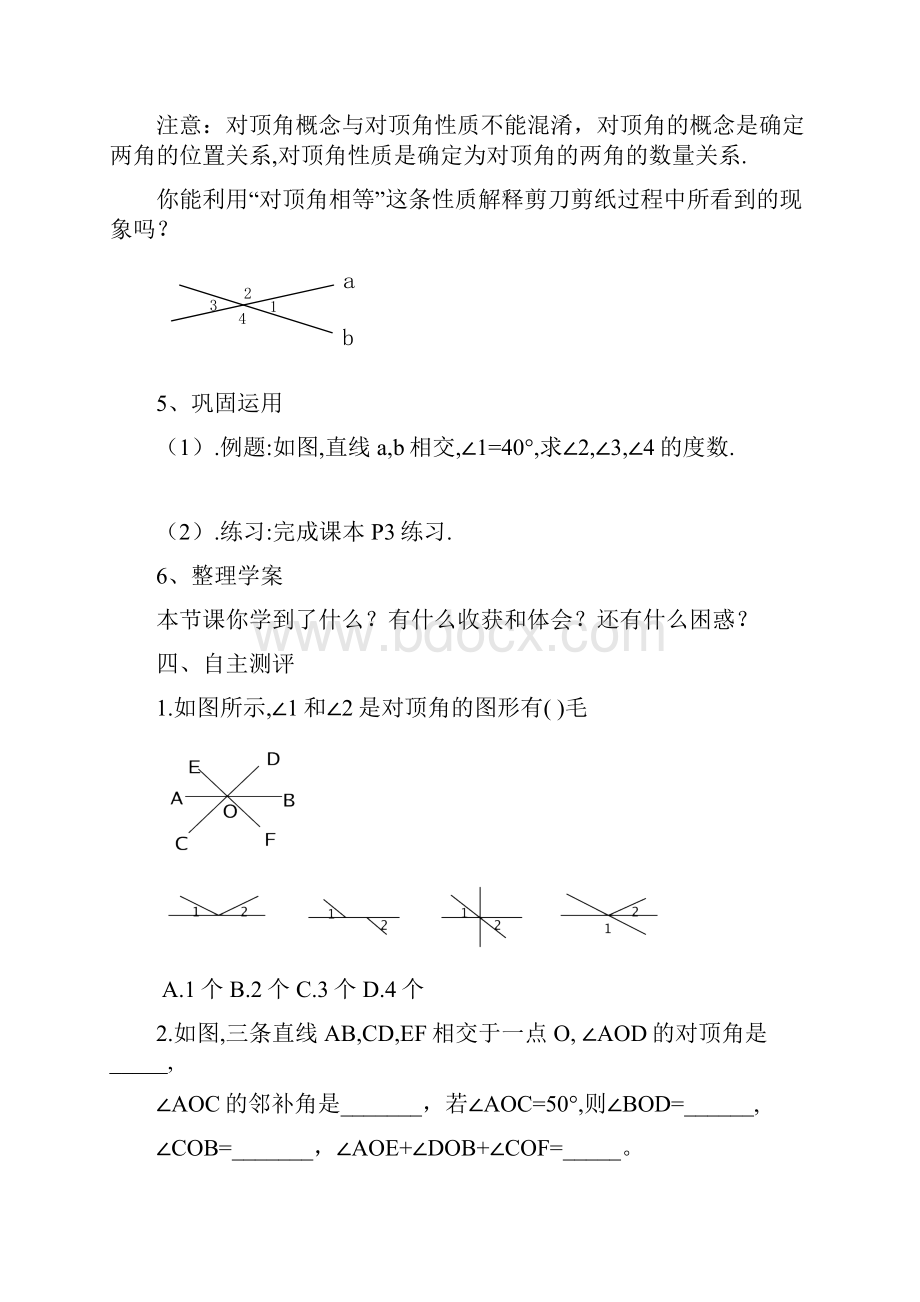 七年级下册数学学导案第五章.docx_第3页