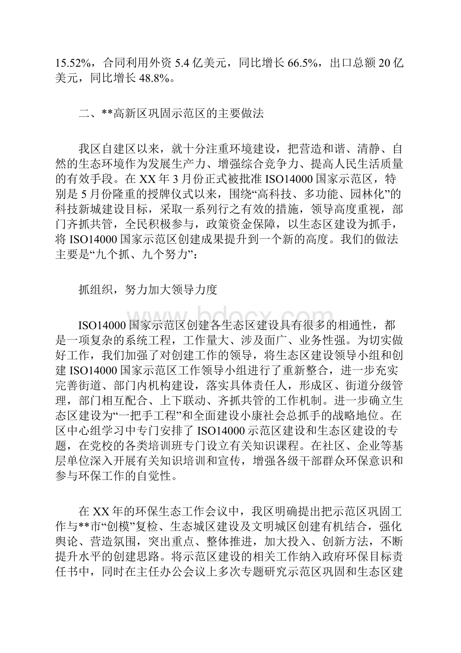 创建高新示范区做法体会与打算.docx_第2页