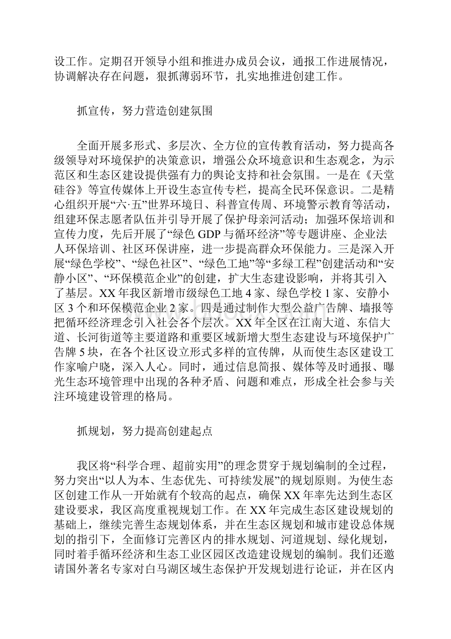 创建高新示范区做法体会与打算.docx_第3页