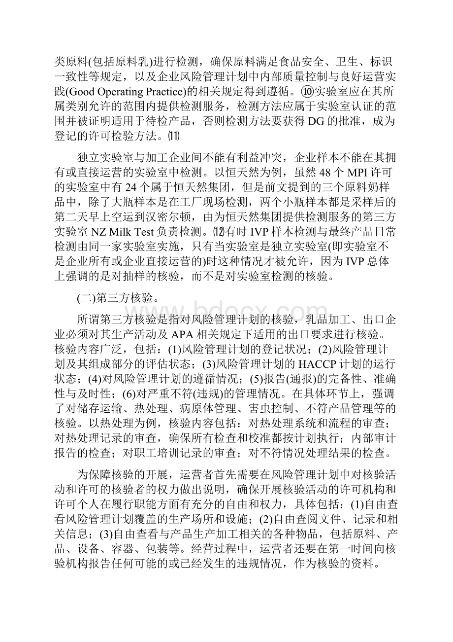 新西兰奶业质量管理体系考察及对中国的启示三.docx_第2页