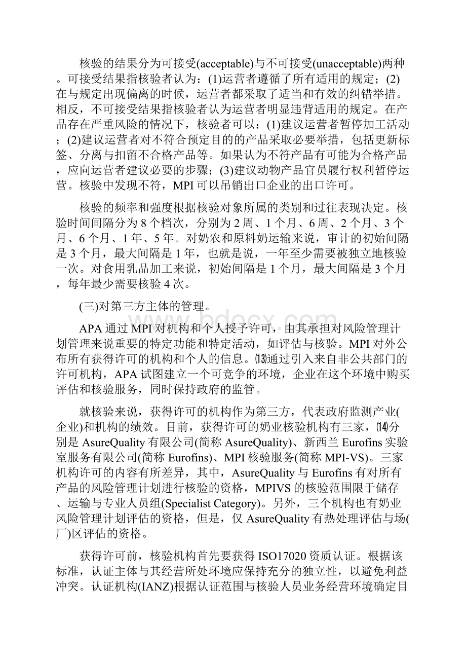 新西兰奶业质量管理体系考察及对中国的启示三.docx_第3页