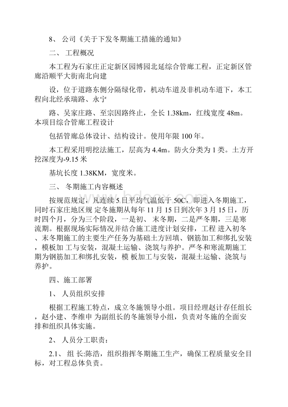 综合管廊冬季施工组织方案.docx_第2页