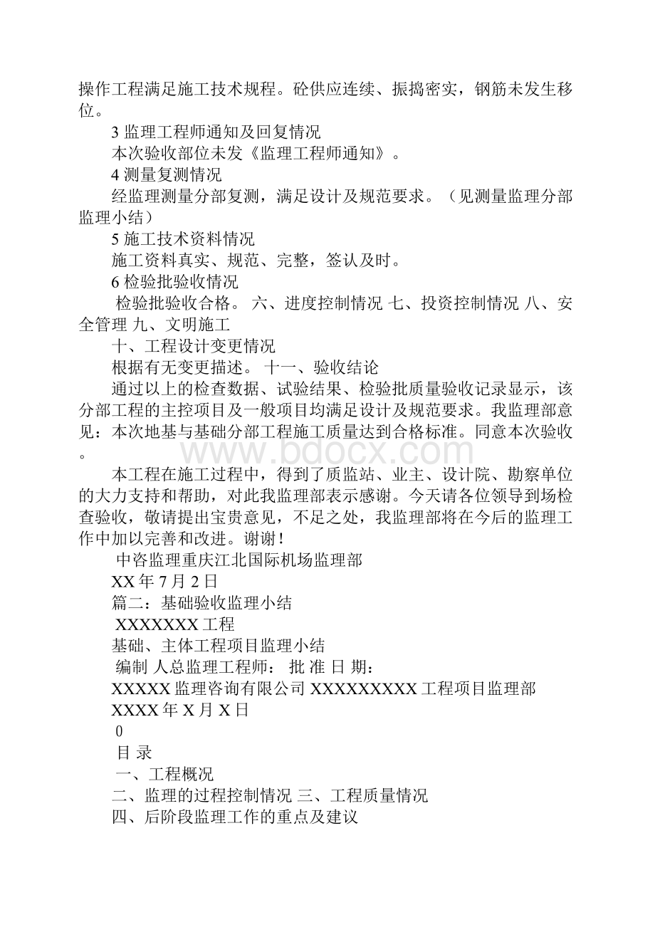 基础验收监理工作总结.docx_第2页