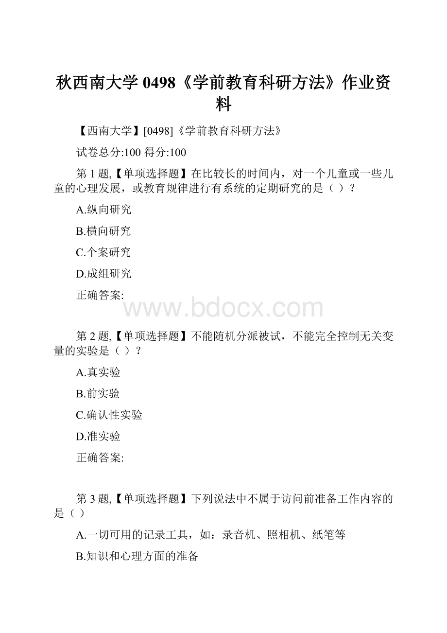 秋西南大学0498《学前教育科研方法》作业资料.docx