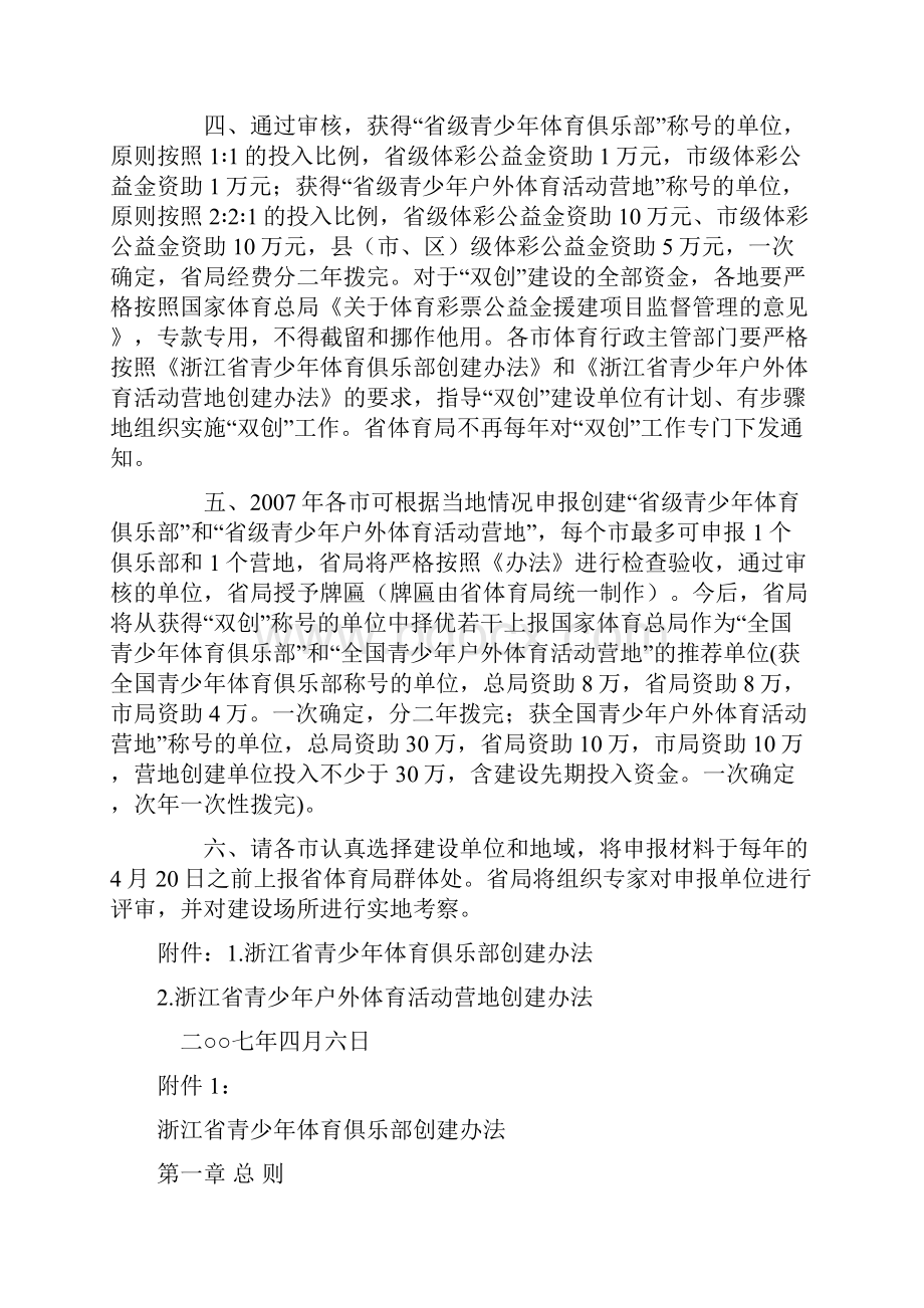 浙江省体育局关于开展浙江省青少年体育俱乐部.docx_第2页