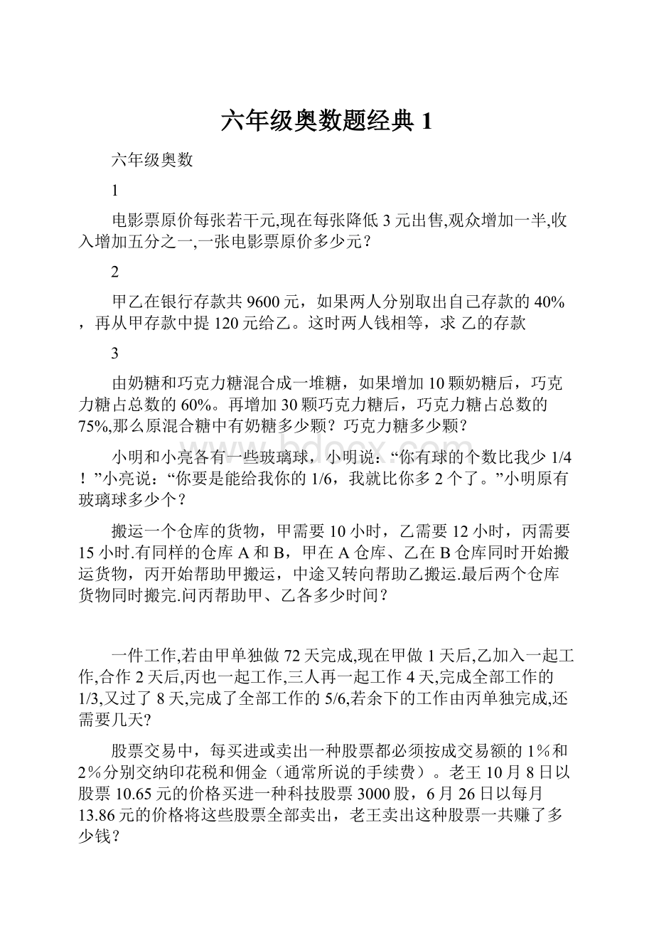 六年级奥数题经典1.docx