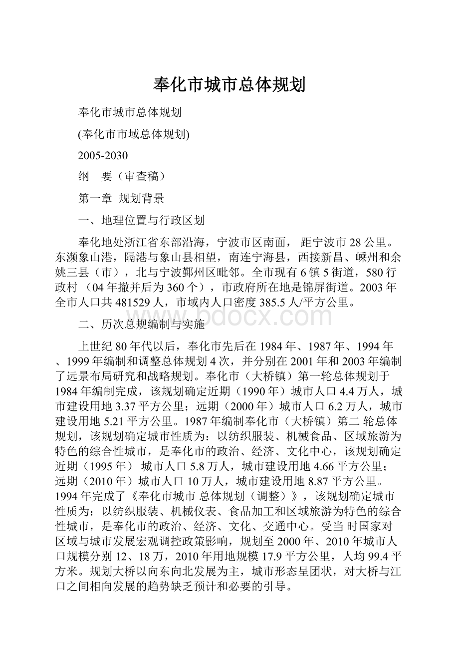 奉化市城市总体规划.docx