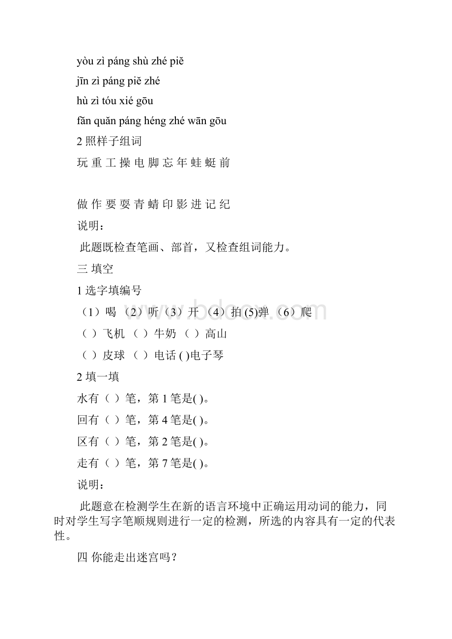 一年级语文第一学期相关练习人教版一年级语文试题.docx_第3页