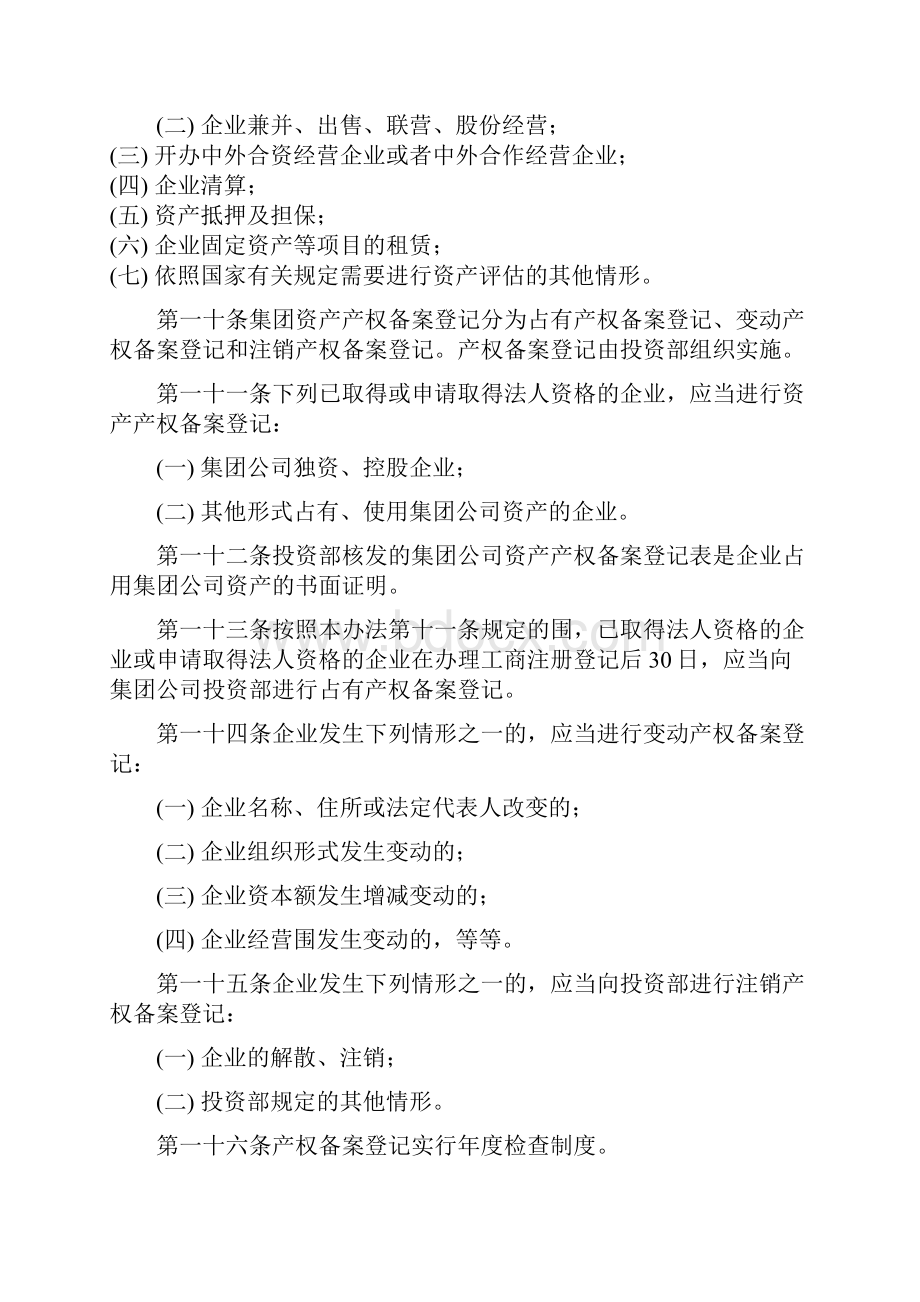 某集团资产产权转让管理办法.docx_第2页