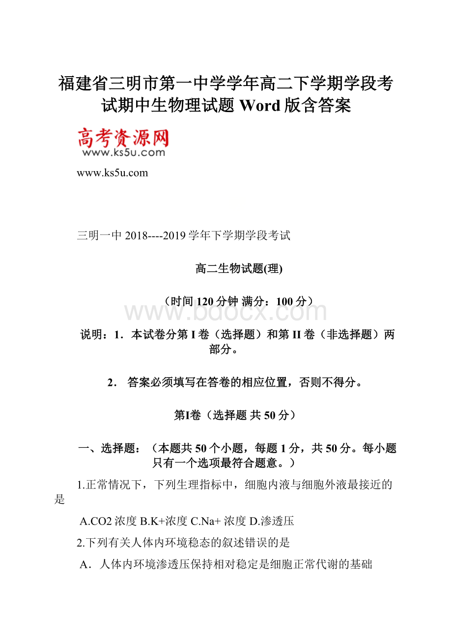 福建省三明市第一中学学年高二下学期学段考试期中生物理试题 Word版含答案.docx