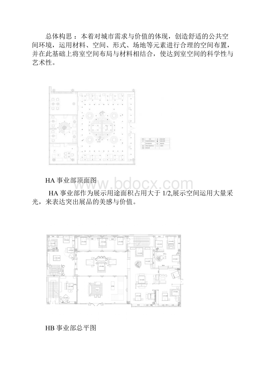 公共空间设计案例分析报告文书.docx_第2页