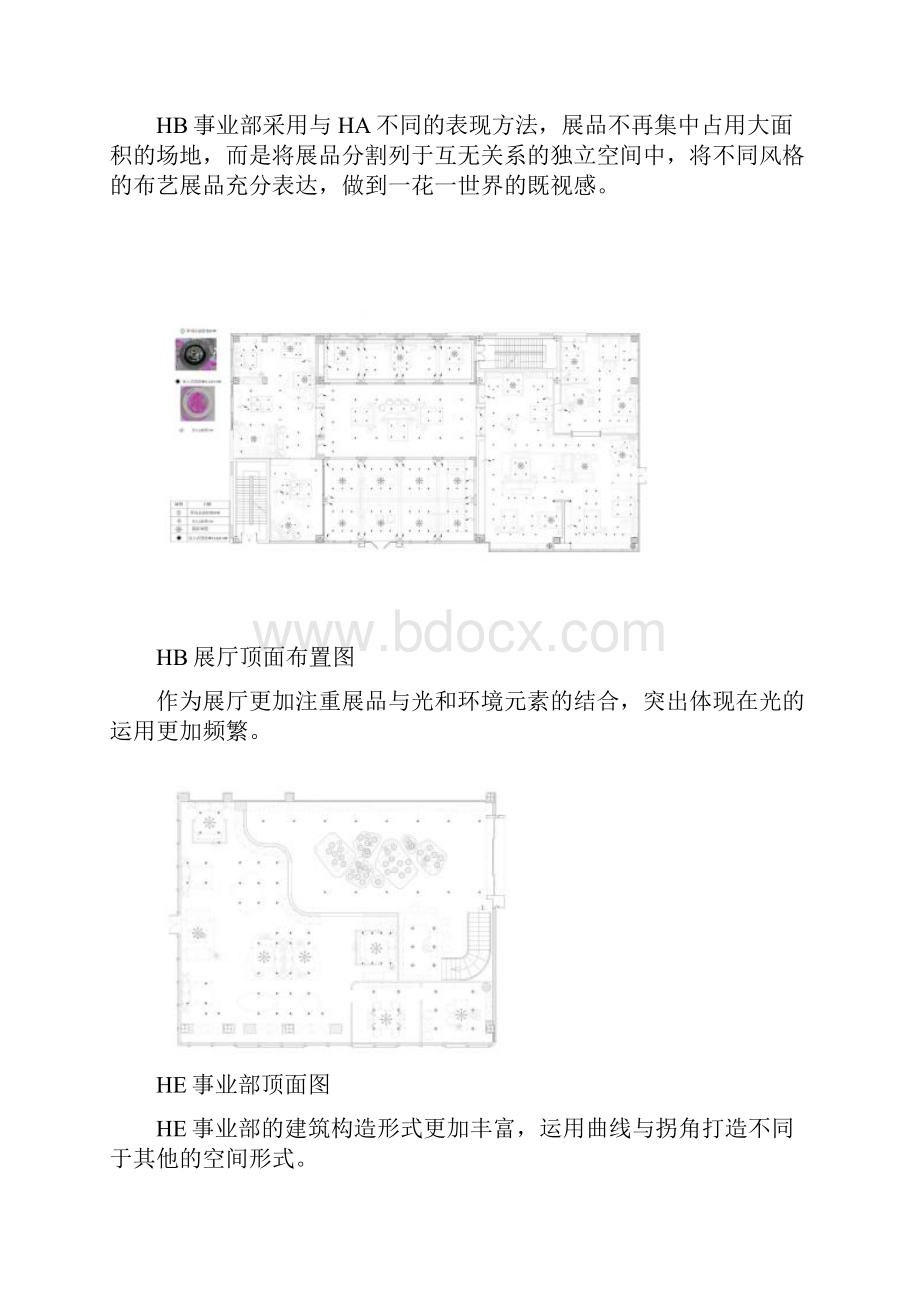 公共空间设计案例分析报告文书.docx_第3页