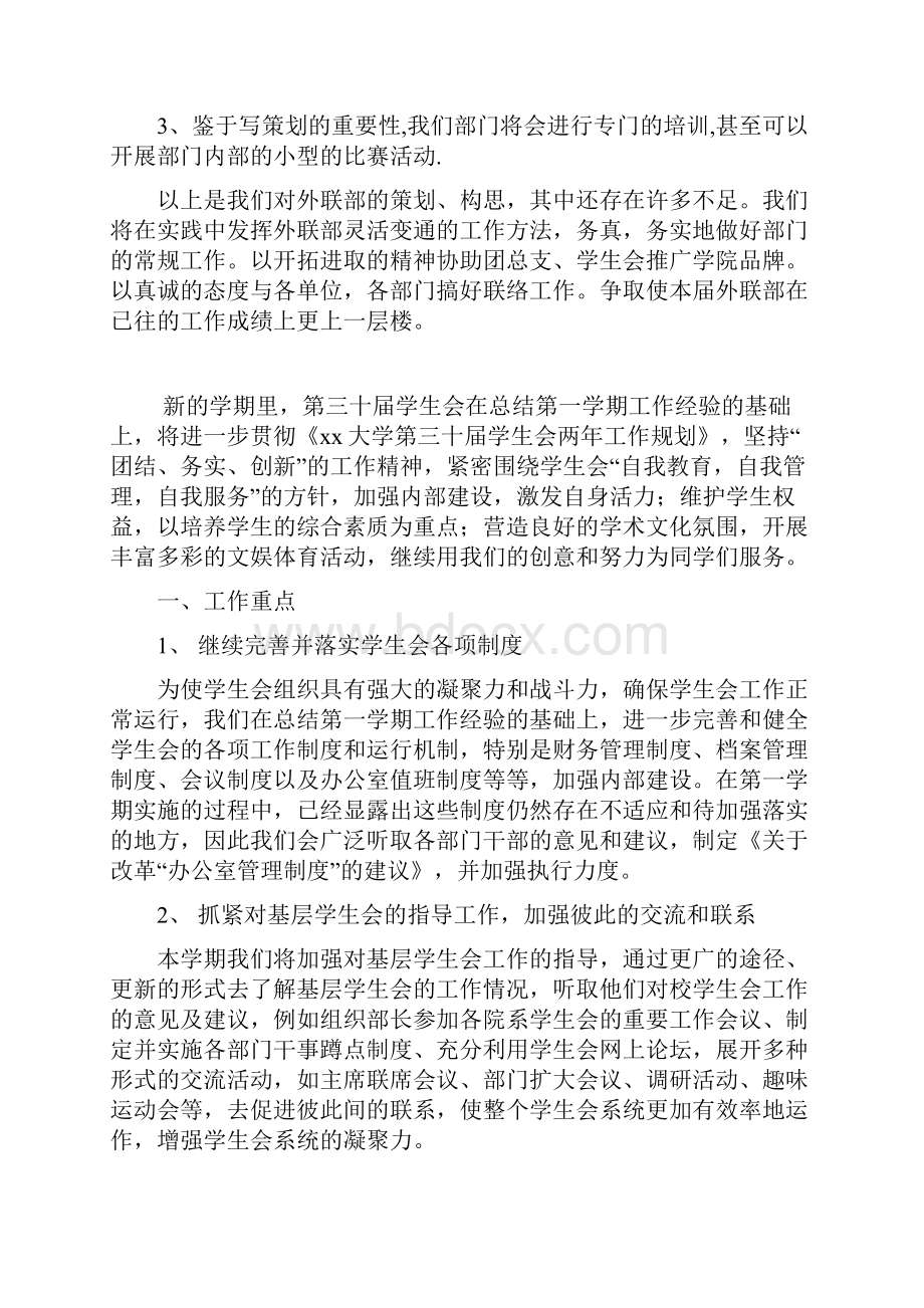 学生会外联部工作计划.docx_第3页