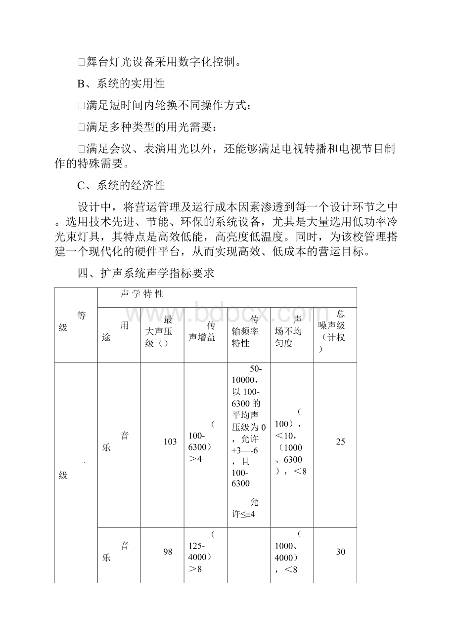 音响设计总说明.docx_第3页