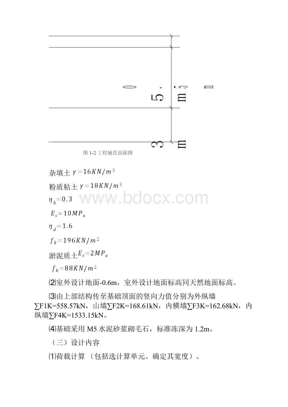 地基基础设计.docx_第2页