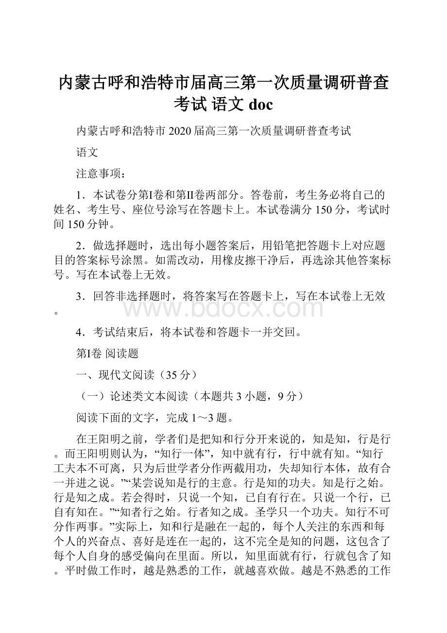 内蒙古呼和浩特市届高三第一次质量调研普查考试 语文doc.docx