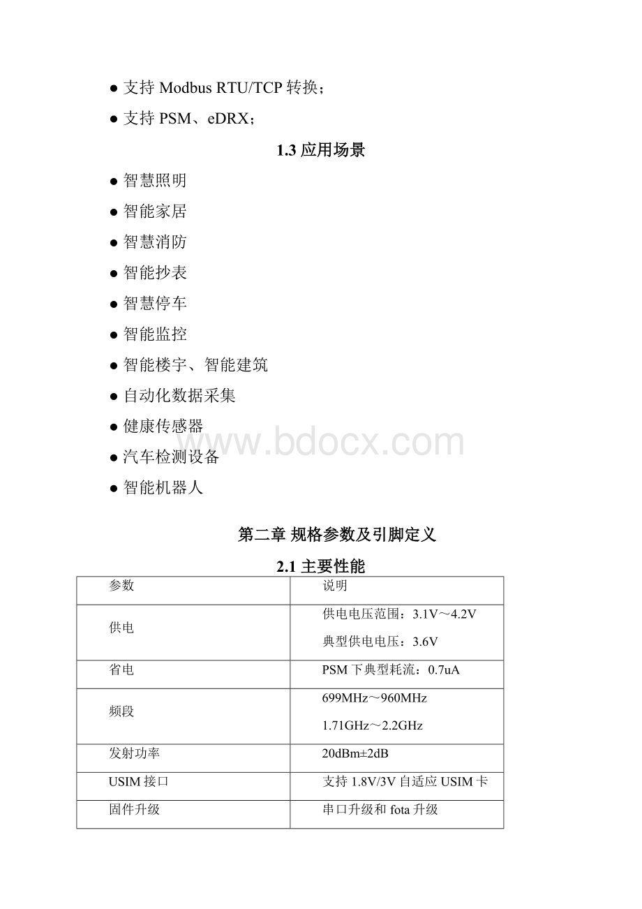 亿佰特芯翼XY1100芯片低功耗双核处理器NBIoT无线通信模组EA01S使用手册.docx_第2页