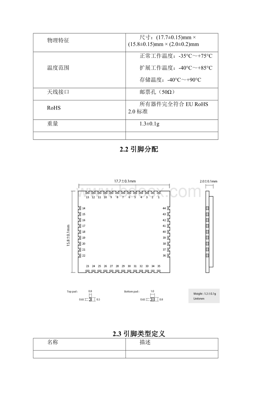 亿佰特芯翼XY1100芯片低功耗双核处理器NBIoT无线通信模组EA01S使用手册.docx_第3页