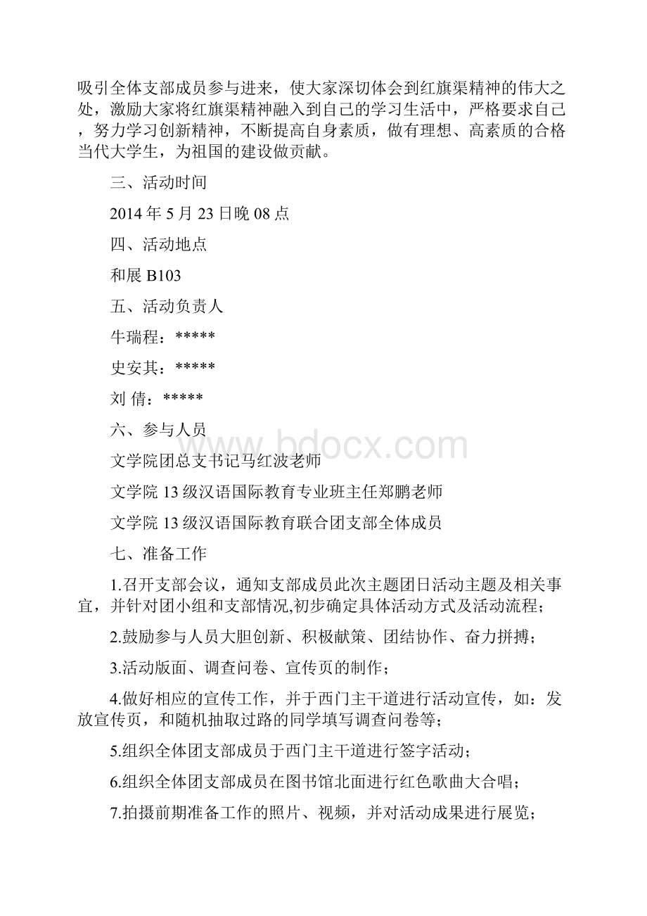 学习红色精神主题团日活动策划书.docx_第2页