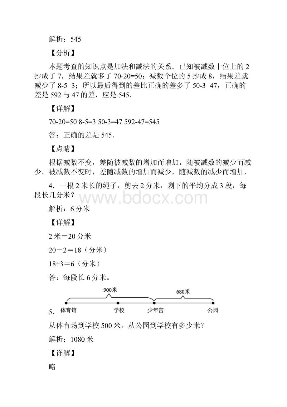 广东省深圳市罗湖区布心小学数学三年级试题解答应用题训练带答案解析.docx_第2页