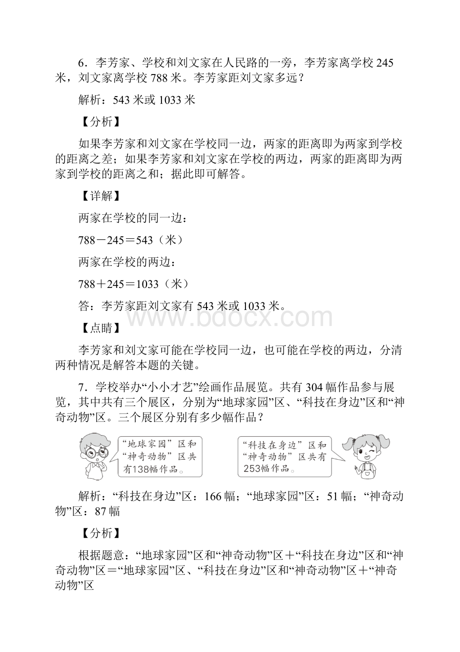 广东省深圳市罗湖区布心小学数学三年级试题解答应用题训练带答案解析.docx_第3页