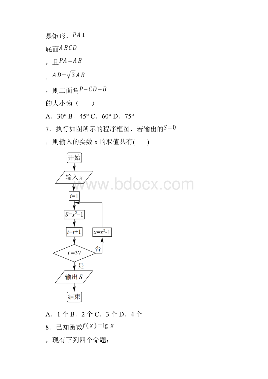 贵州省名校联盟届高三大联考数学理试题含答案解析.docx_第3页