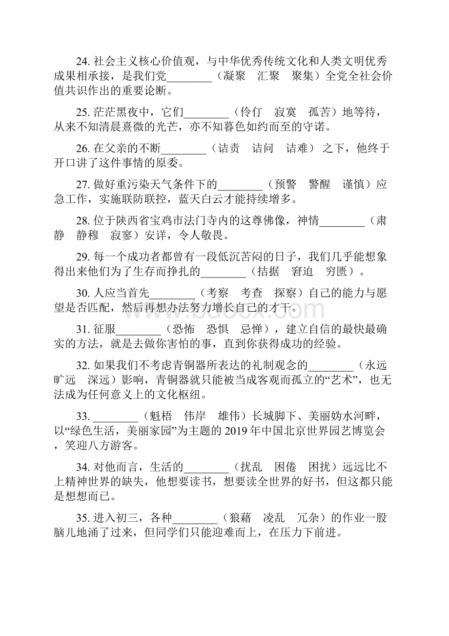 精选中考语文复习近义词分类训练106题汇总.docx_第3页