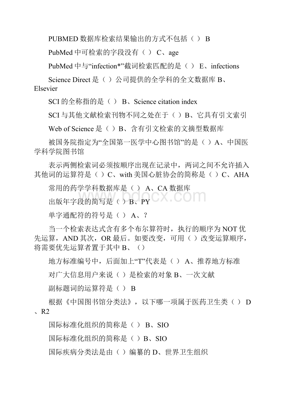 《医学文献检索》最全答案word文档良心出品.docx_第3页