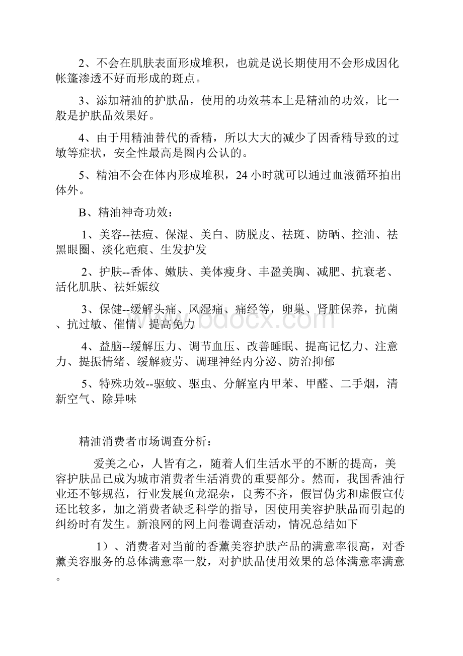 创业计划书精油加工.docx_第3页