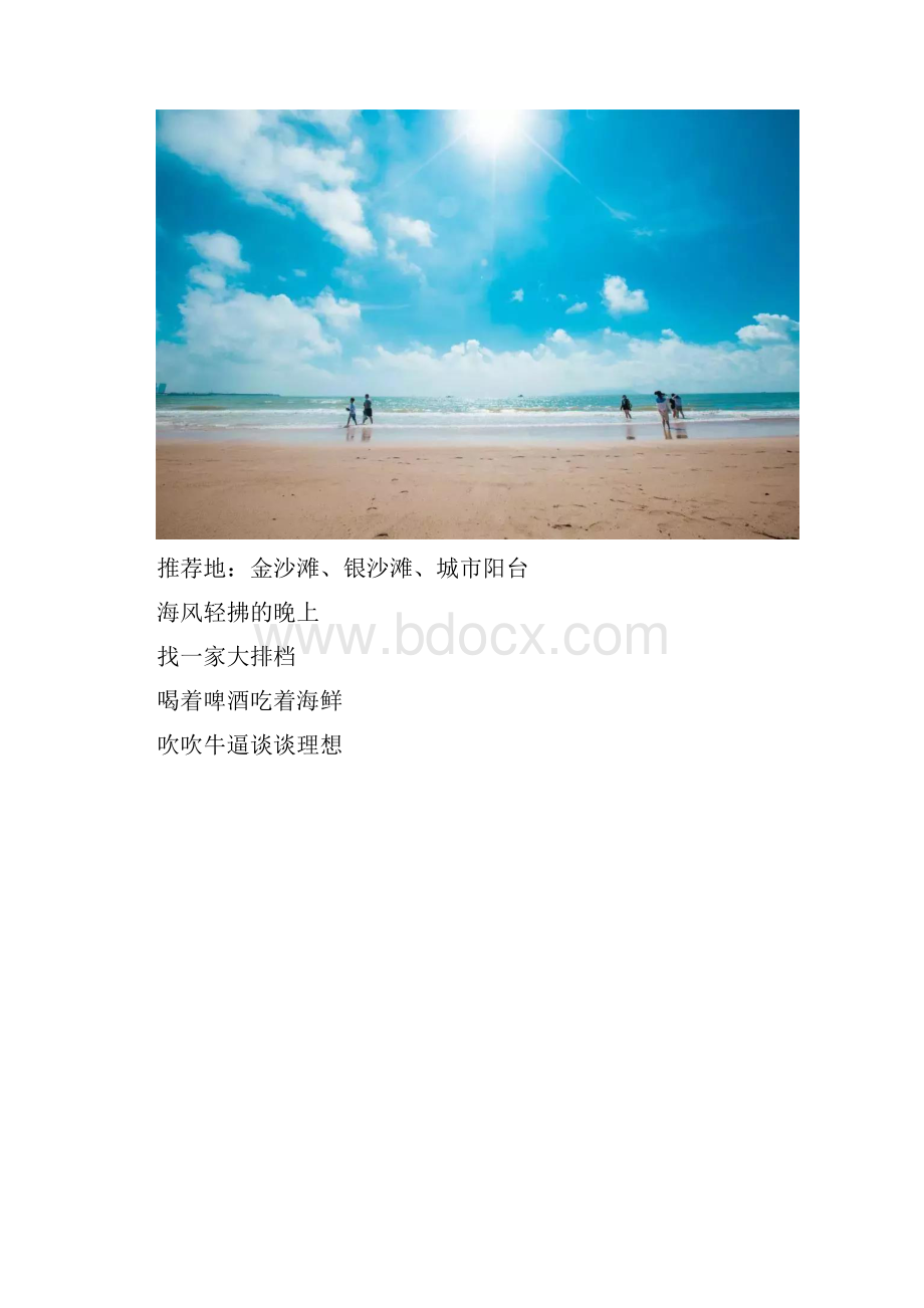 夏天的青岛西海岸该怎么耍.docx_第2页