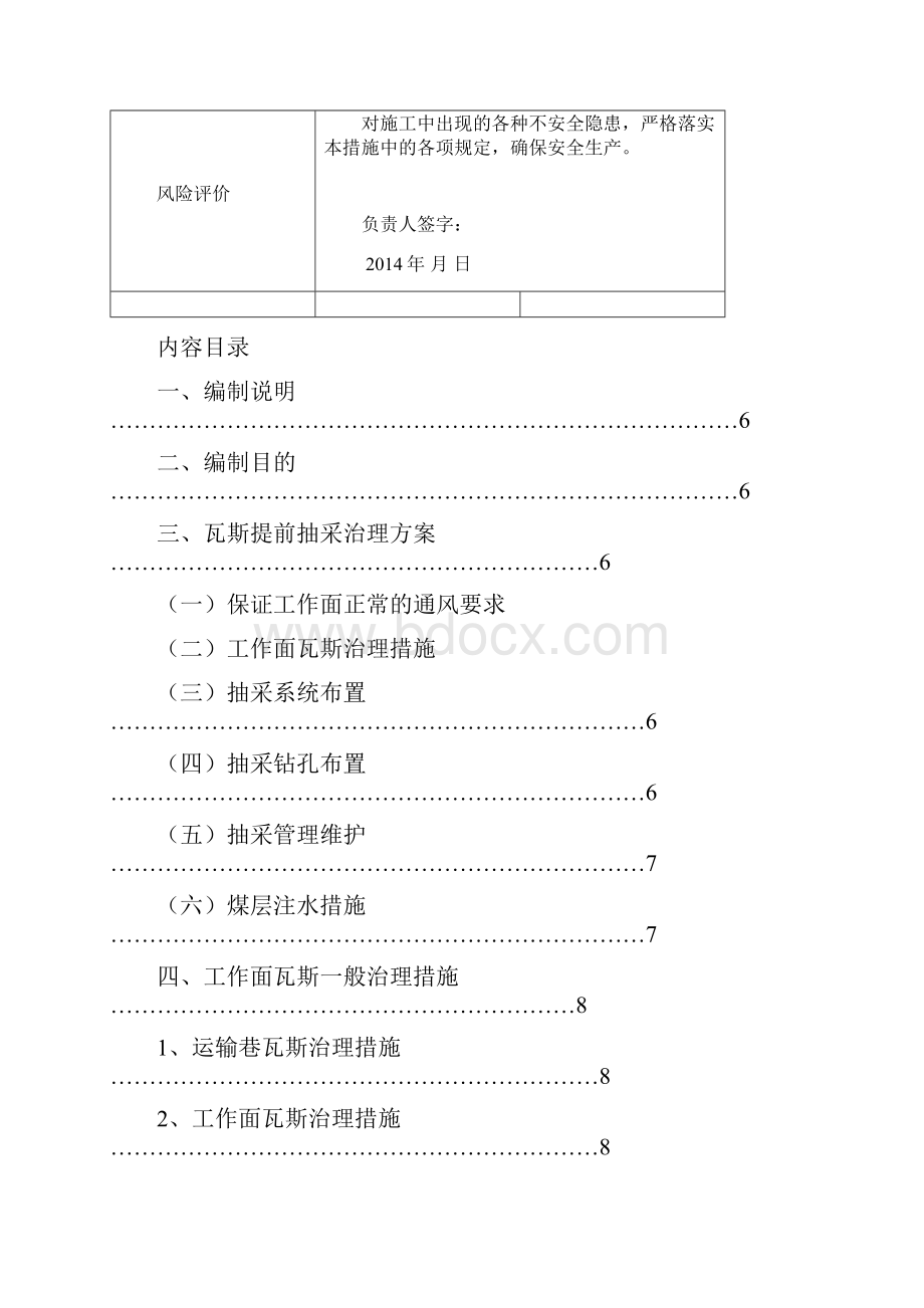 瓦斯治理措施.docx_第3页