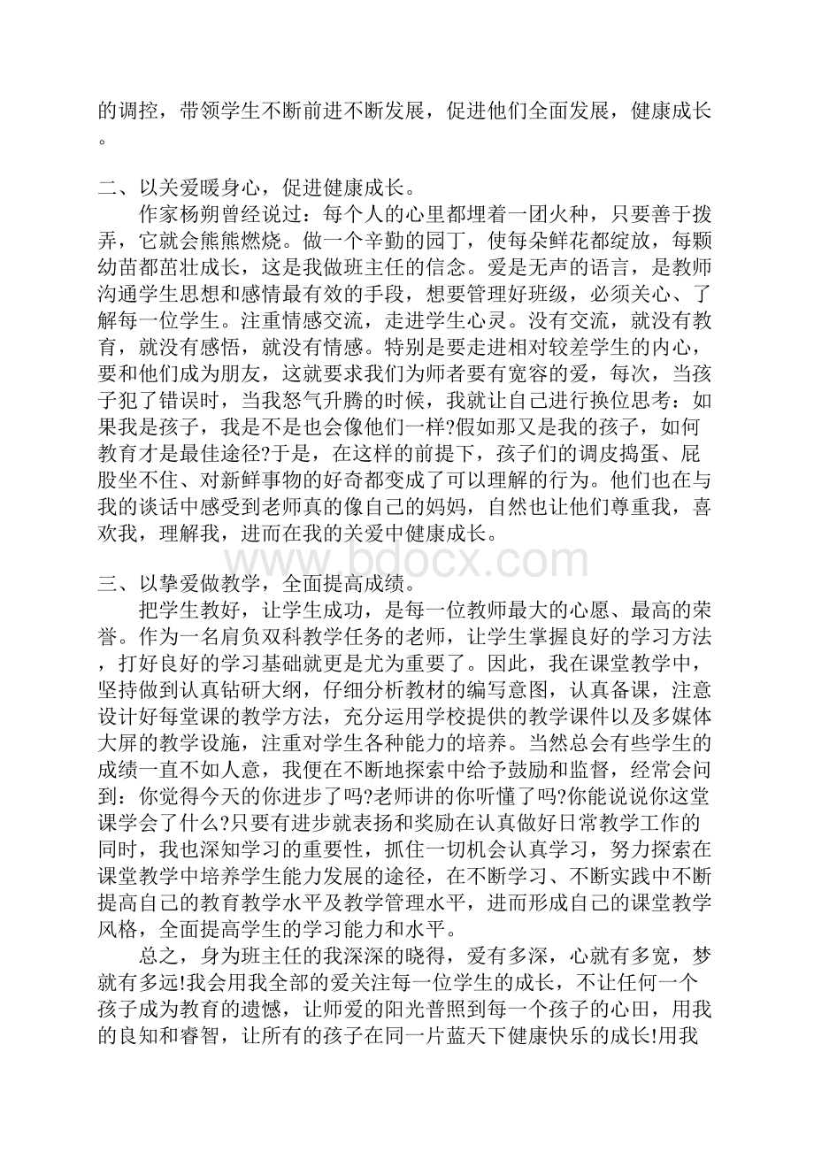 最新度工作总结4篇.docx_第2页