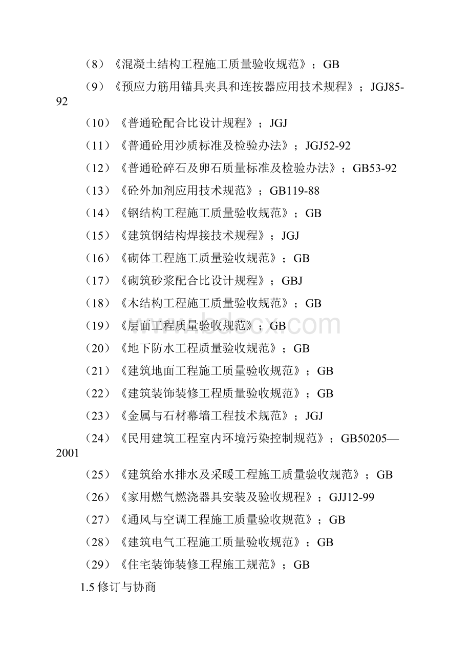 随州施工组织设计.docx_第2页