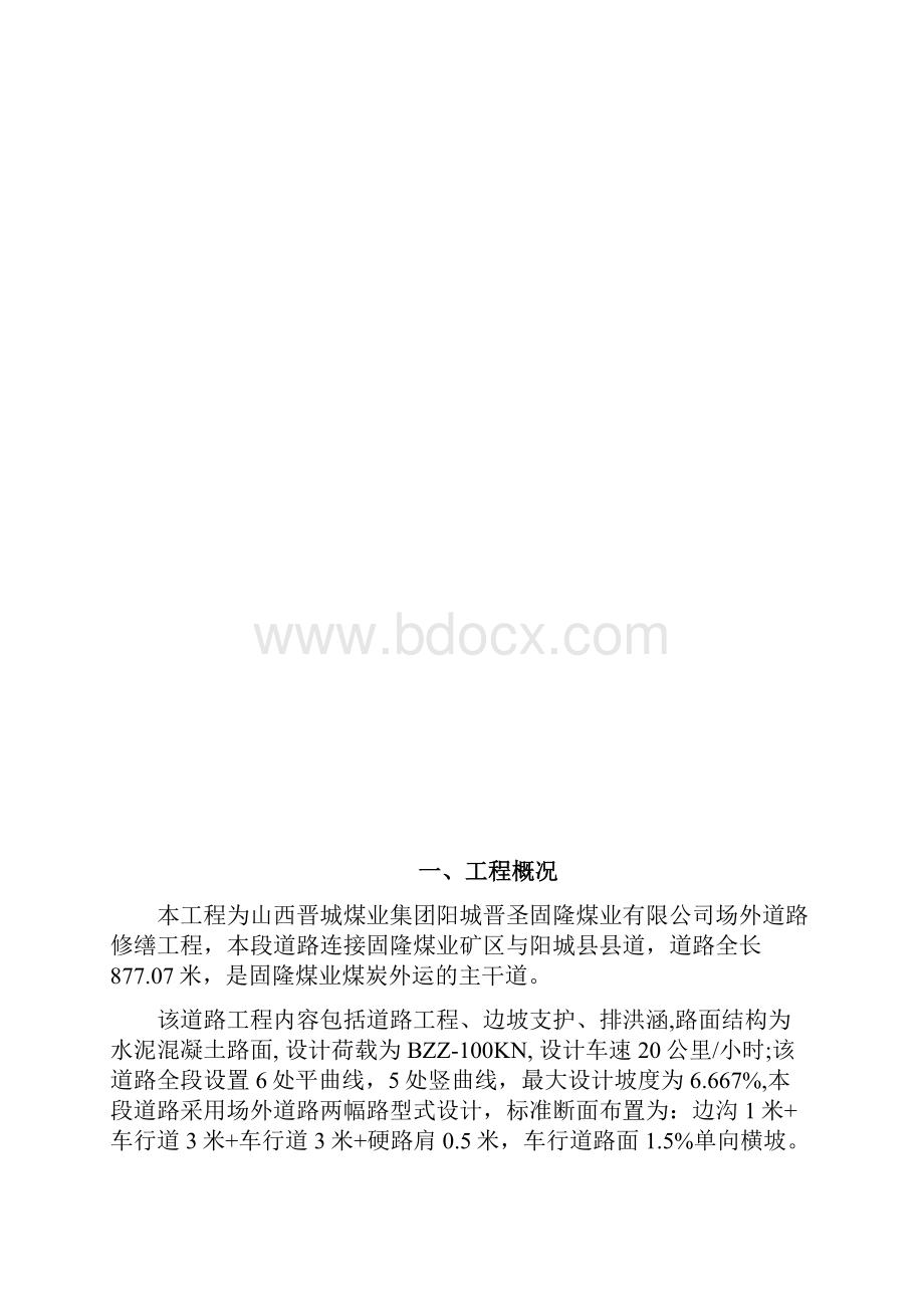 道路修缮施工方案方针修改.docx_第2页