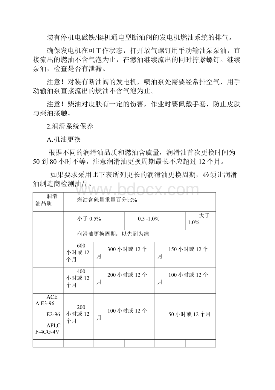 发电机的维护与保养共11页.docx_第2页